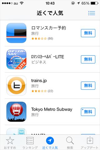 巨大ターミナル駅新宿。小田急ロマンスカーのアプリが上位を占める。
